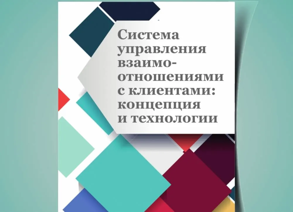 Customer relationship management. Free e-book.