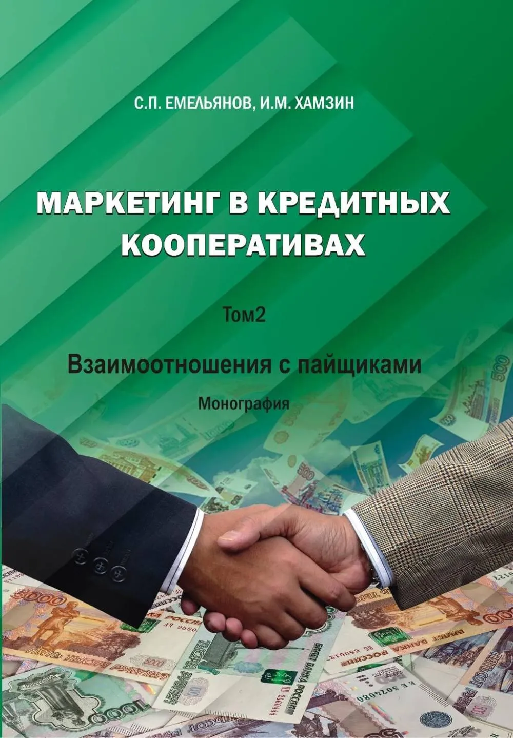 Free ebook - relationships with shareholders in credit unions